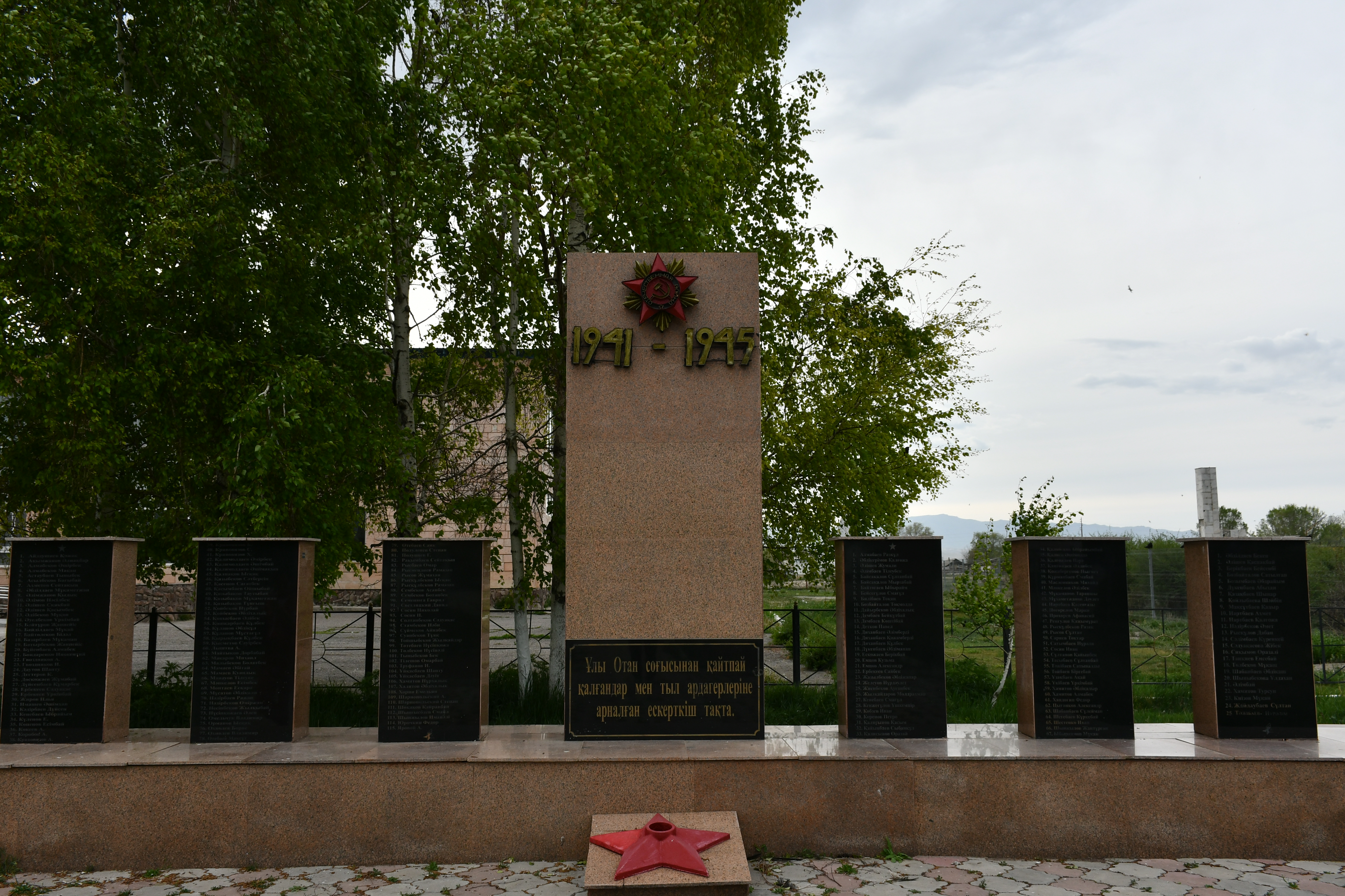 Текес ұлы отан соғысы